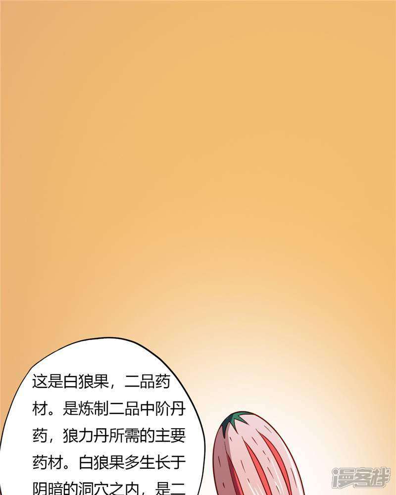 【至尊神级系统】漫画-（第63话 炼丹课）章节漫画下拉式图片-19.jpg