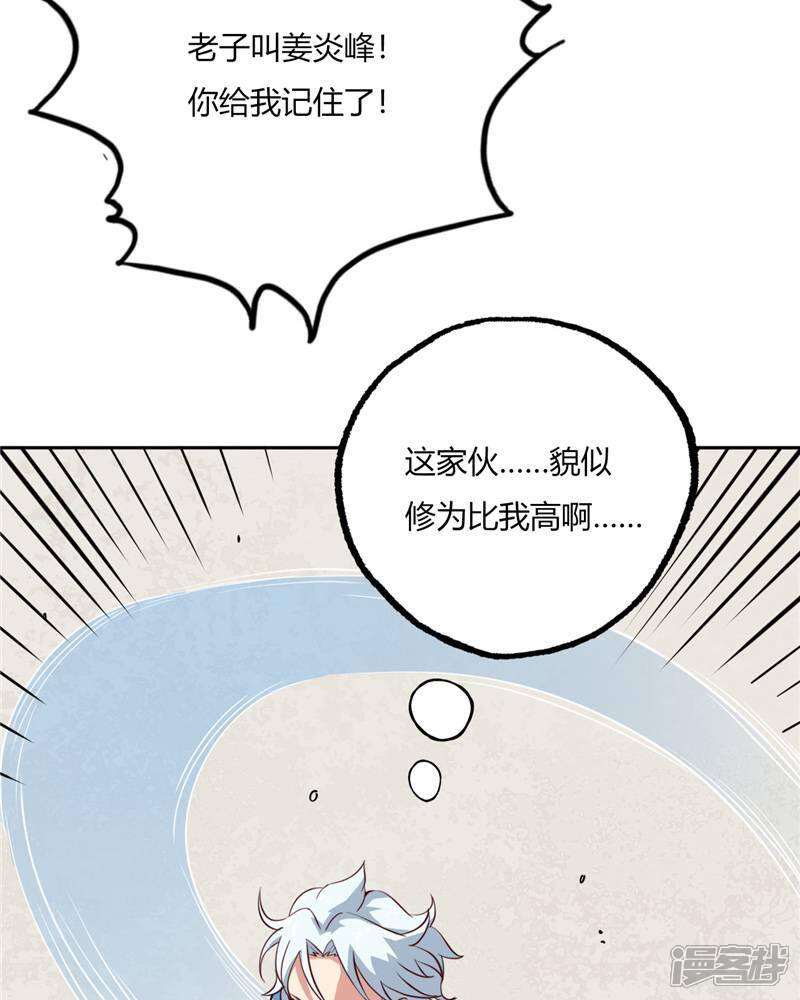 【至尊神级系统】漫画-（第87话 冬凌流火草）章节漫画下拉式图片-25.jpg