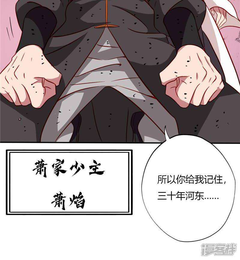 【至尊神级系统】漫画-（第74话 真正的方子萧）章节漫画下拉式图片-33.jpg