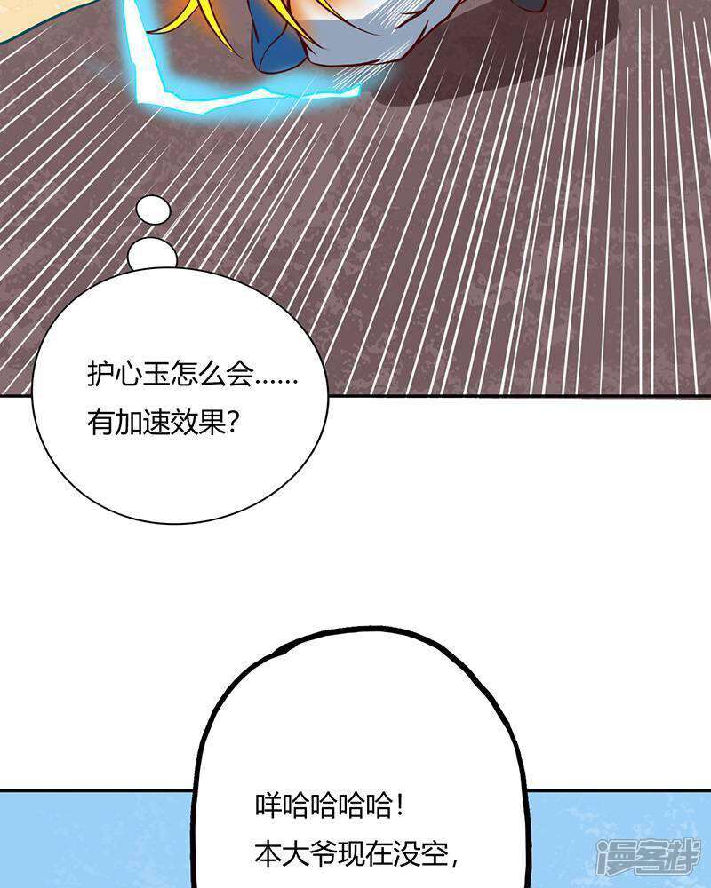 【至尊神级系统】漫画-（第87话 冬凌流火草）章节漫画下拉式图片-37.jpg