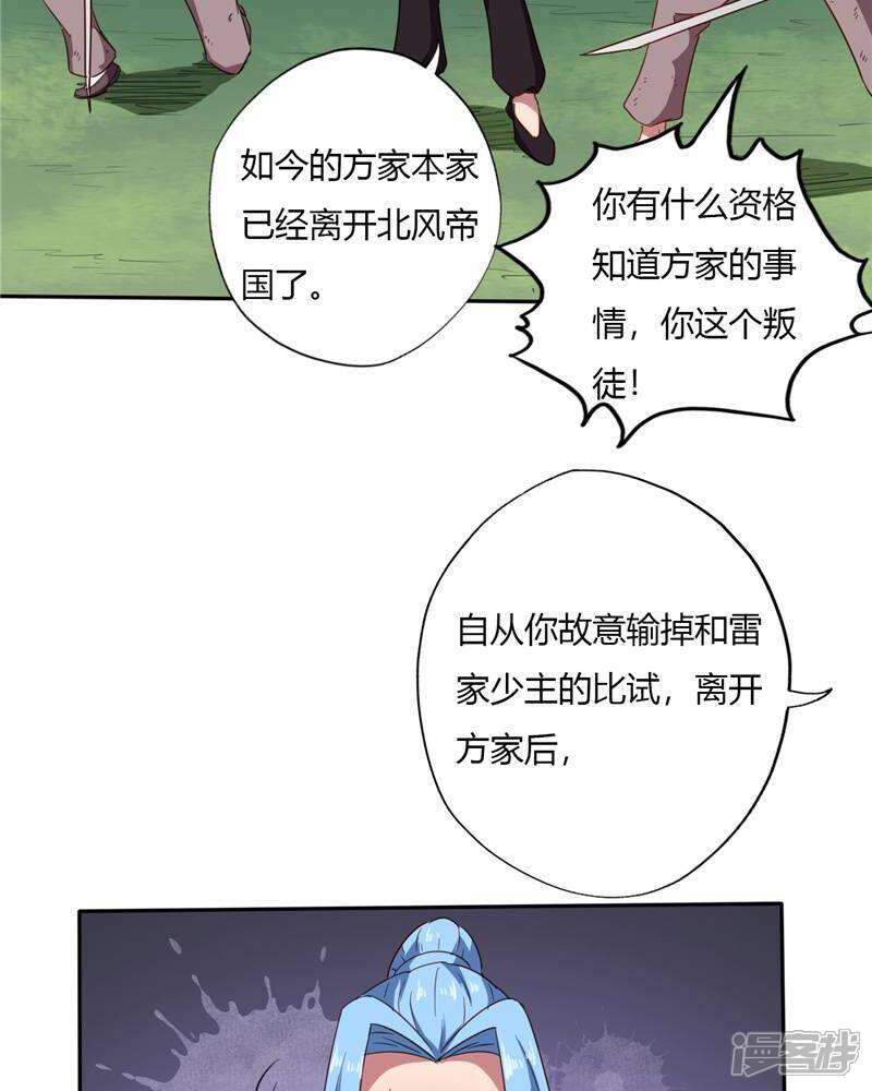 【至尊神级系统】漫画-（第103话 雷家与方家）章节漫画下拉式图片-8.jpg