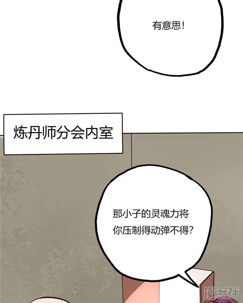 【至尊神级系统】漫画-（第69话 工会考核）章节漫画下拉式图片-37.jpg