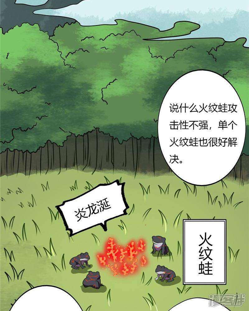 【至尊神级系统】漫画-（第107话 火纹蛙）章节漫画下拉式图片-4.jpg