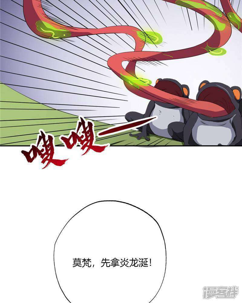 【至尊神级系统】漫画-（第107话 火纹蛙）章节漫画下拉式图片-23.jpg