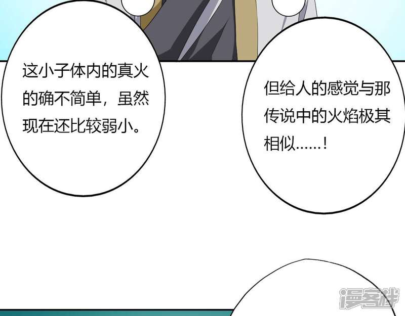 【至尊神级系统】漫画-（第114话 纳芥子于须弥）章节漫画下拉式图片-26.jpg