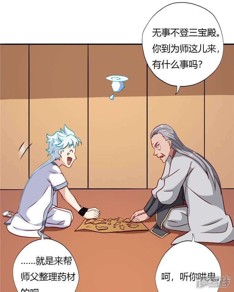 【至尊神级系统】漫画-（第105话 失窃）章节漫画下拉式图片-3.jpg