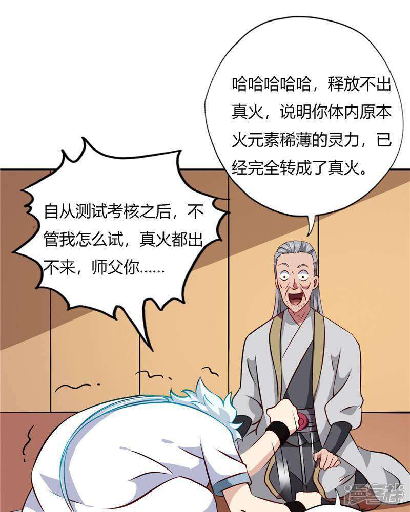 【至尊神级系统】漫画-（第105话 失窃）章节漫画下拉式图片-7.jpg