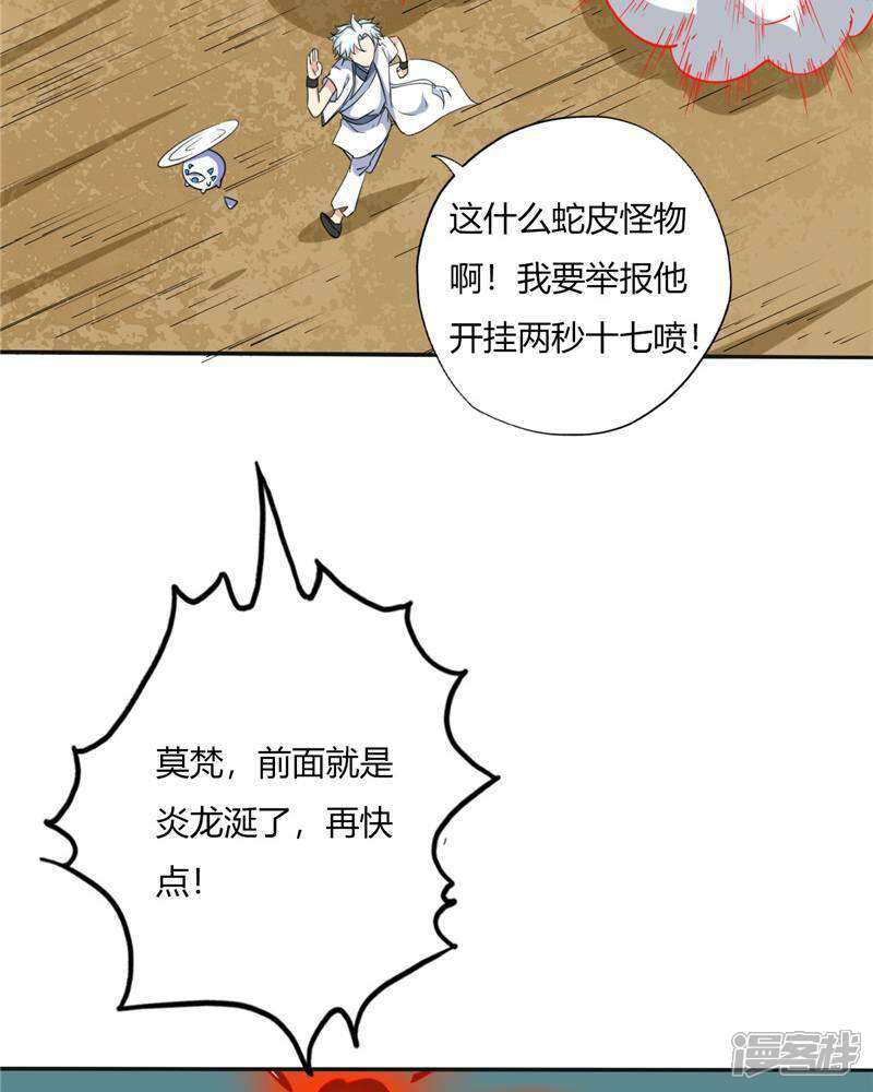 【至尊神级系统】漫画-（第111话 暴走）章节漫画下拉式图片-23.jpg