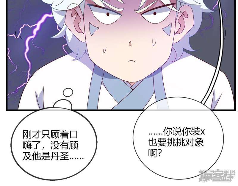 【至尊神级系统】漫画-（第215话 我要自己渡劫）章节漫画下拉式图片-20.jpg