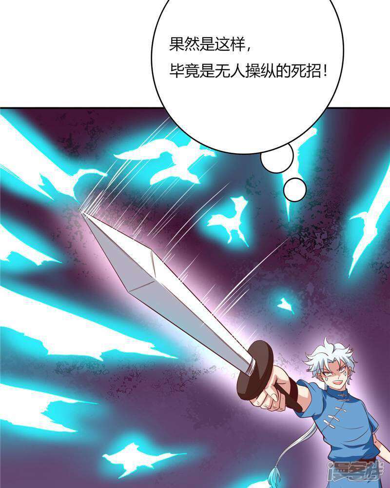 【至尊神级系统】漫画-（第81话 磨刀石）章节漫画下拉式图片-28.jpg