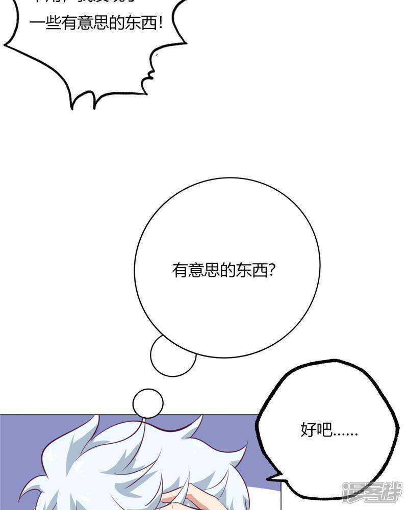 【至尊神级系统】漫画-（第81话 磨刀石）章节漫画下拉式图片-33.jpg