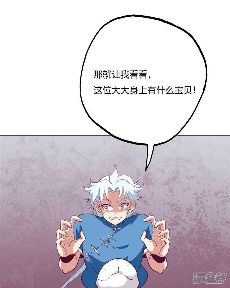 【至尊神级系统】漫画-（第81话 磨刀石）章节漫画下拉式图片-36.jpg