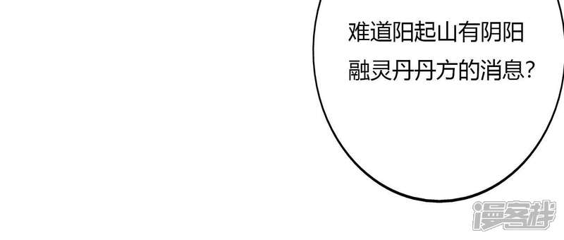 【至尊神级系统】漫画-（第116话 阳起山）章节漫画下拉式图片-22.jpg