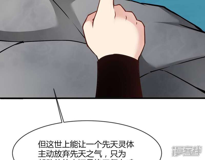 【至尊神级系统】漫画-（第214话 灵飞子）章节漫画下拉式图片-47.jpg