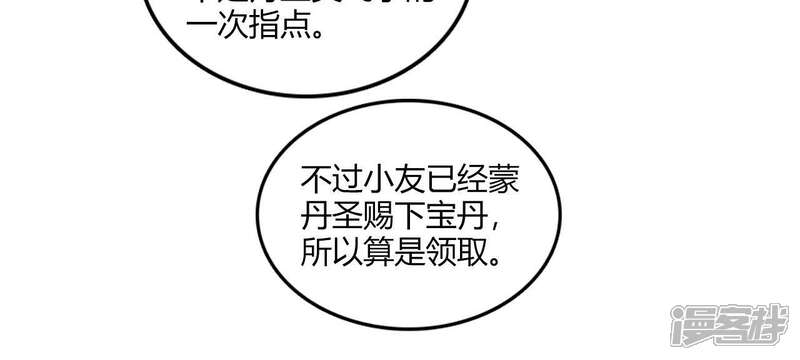 【至尊神级系统】漫画-（第221话 大宝藏）章节漫画下拉式图片-34.jpg