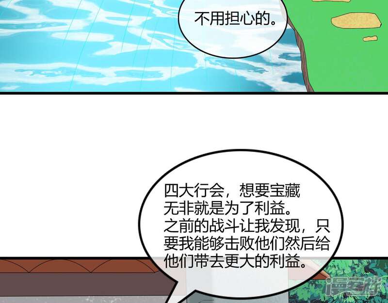 【至尊神级系统】漫画-（第240话 宝石鲸）章节漫画下拉式图片-9.jpg