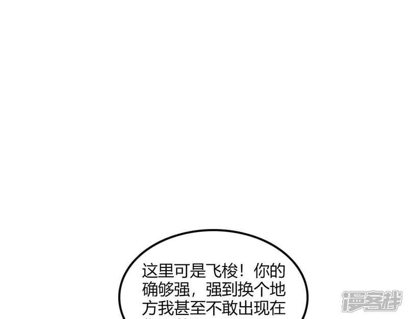 【至尊神级系统】漫画-（第226话 青鸾再现）章节漫画下拉式图片-22.jpg