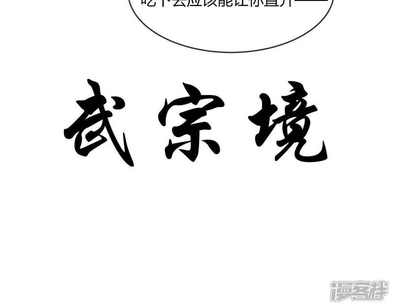 【至尊神级系统】漫画-（第218话 宝丹）章节漫画下拉式图片-25.jpg