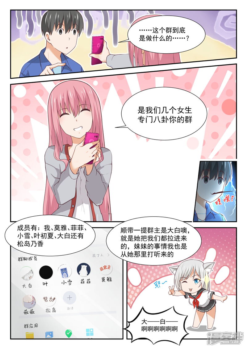 第344话我真是胆小鬼……-女子学院的男生-触岛漫画（第2张）