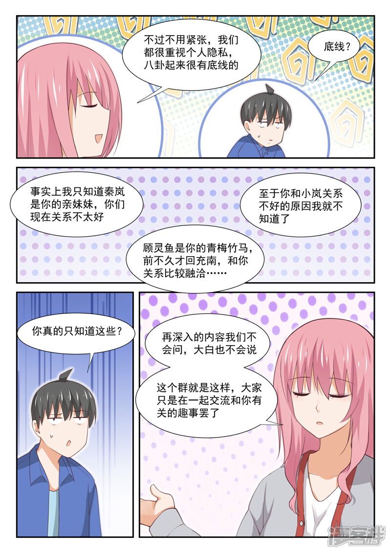 第344话我真是胆小鬼……-女子学院的男生-触岛漫画（第3张）