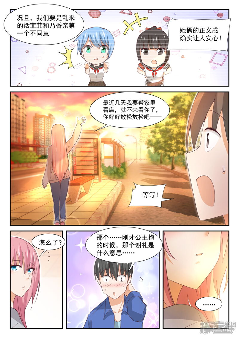 第344话我真是胆小鬼……-女子学院的男生-触岛漫画（第4张）