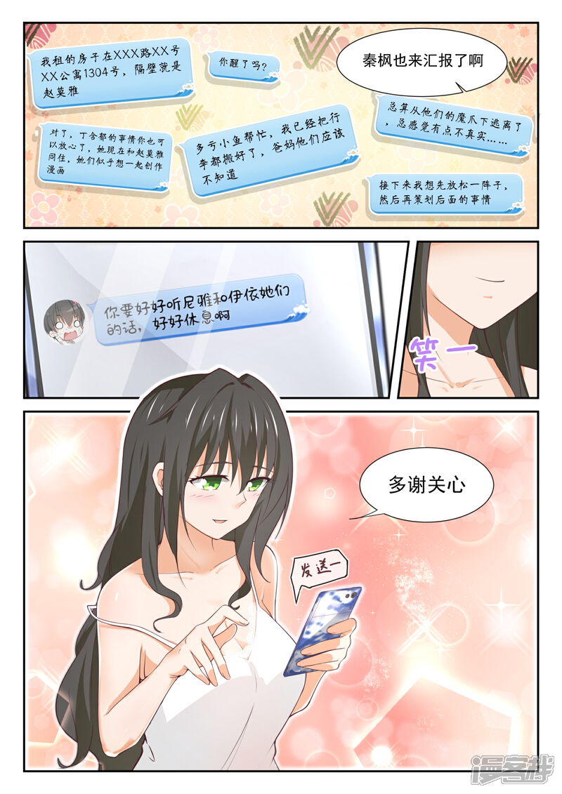 第344话我真是胆小鬼……-女子学院的男生-触岛漫画（第11张）