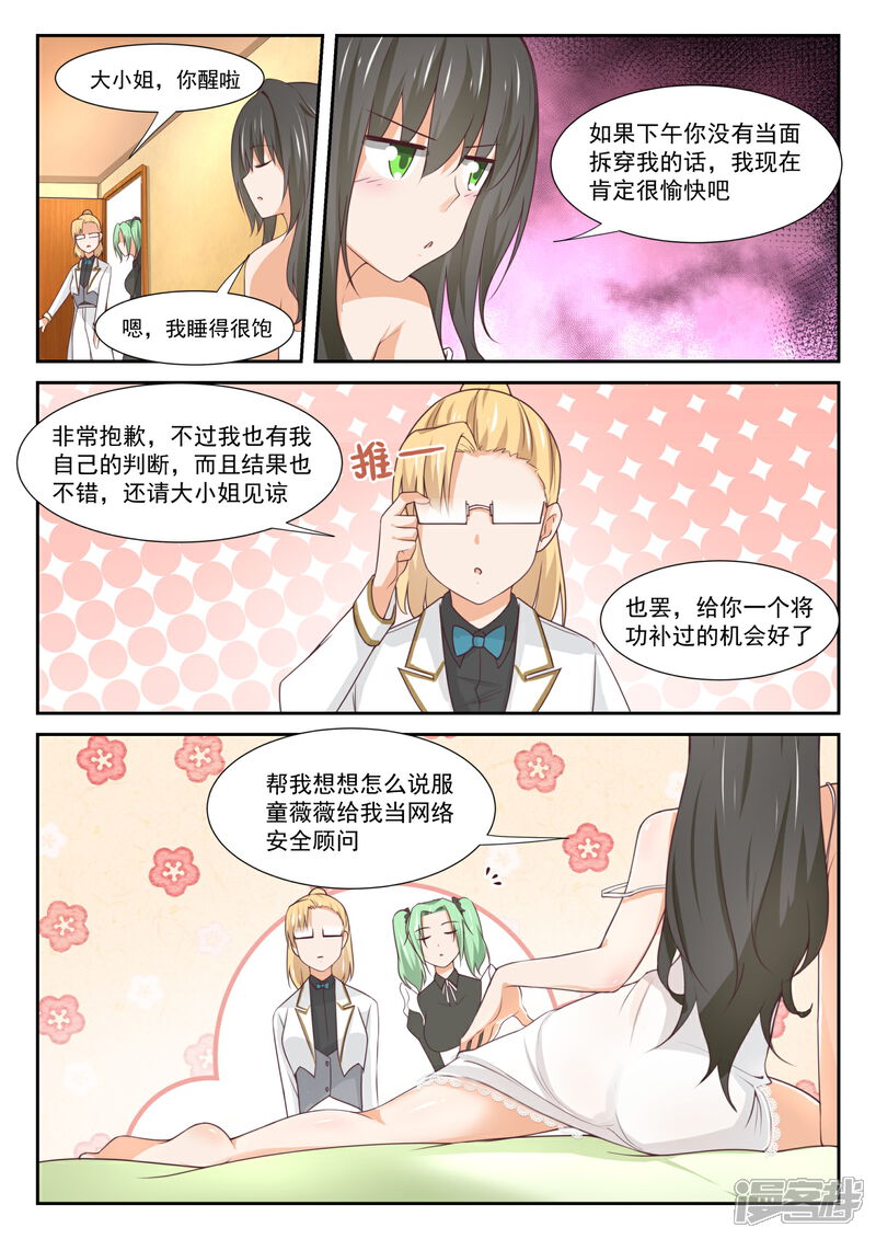第344话我真是胆小鬼……-女子学院的男生-触岛漫画（第12张）
