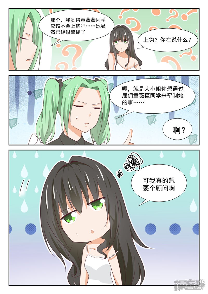 第344话我真是胆小鬼……-女子学院的男生-触岛漫画（第13张）