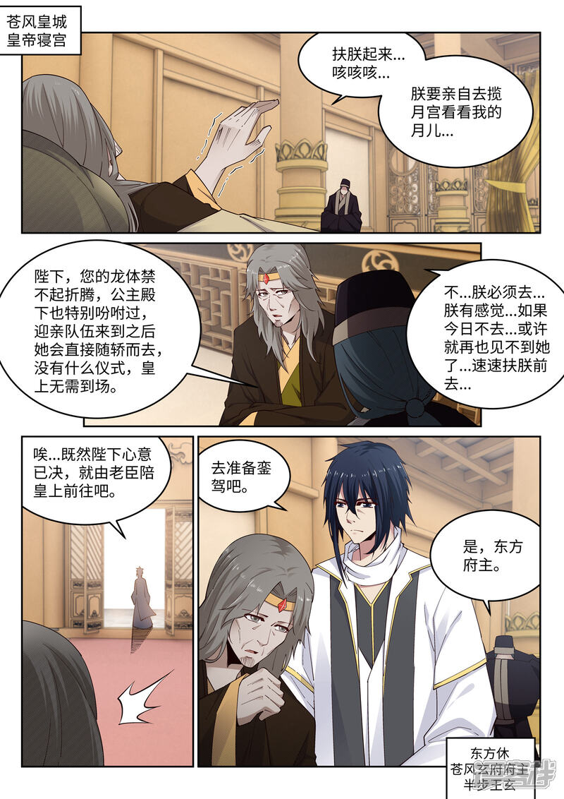 【逆天邪神】漫画-（第171话 公主出嫁）章节漫画下拉式图片-第5张图片
