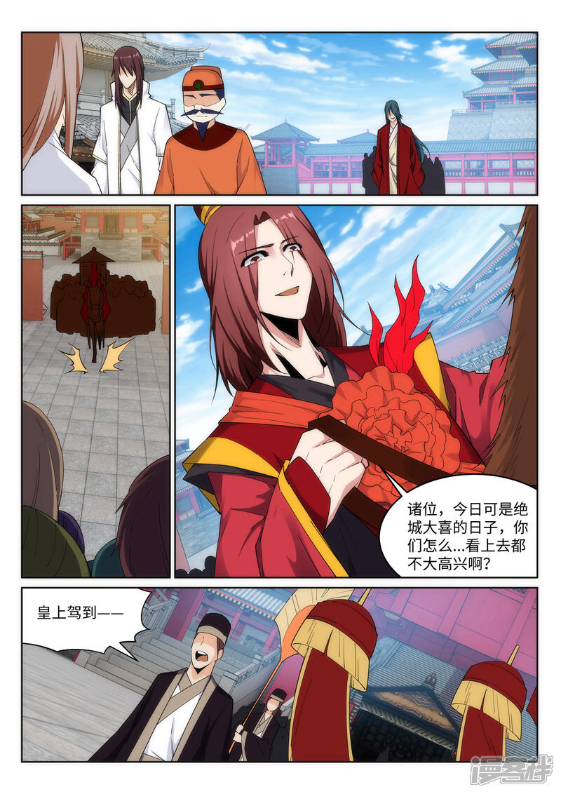 【逆天邪神】漫画-（第171话 公主出嫁）章节漫画下拉式图片-第6张图片