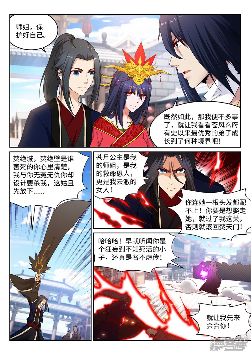 【逆天邪神】漫画-（第173话 十步杀一人）章节漫画下拉式图片-第5张图片