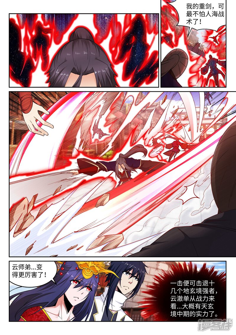 【逆天邪神】漫画-（第173话 十步杀一人）章节漫画下拉式图片-第6张图片