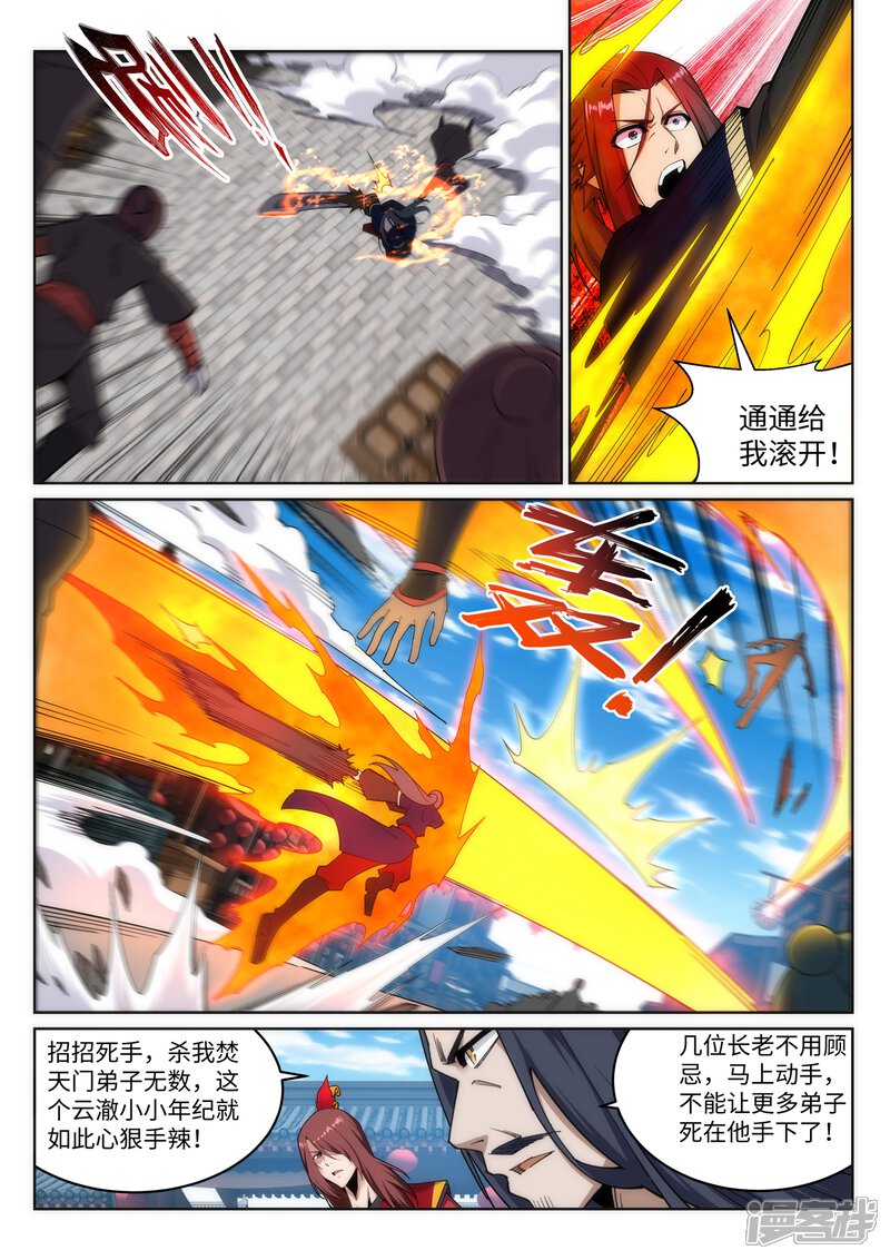 【逆天邪神】漫画-（第173话 十步杀一人）章节漫画下拉式图片-第8张图片