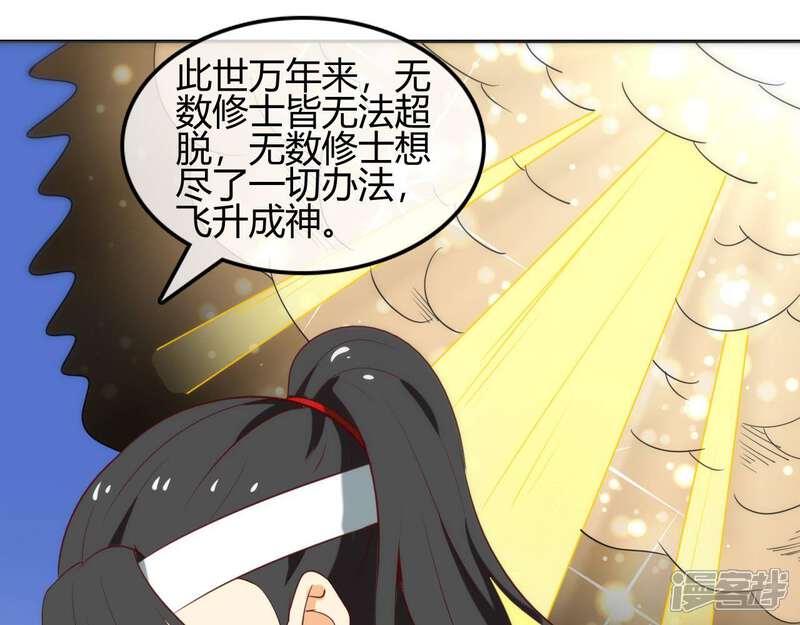 【至尊神级系统】漫画-（第254话 飞升）章节漫画下拉式图片-30.jpg