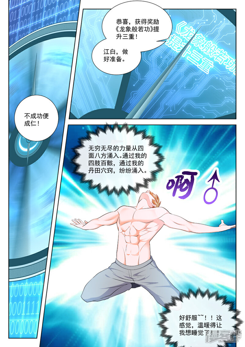 【最强枭雄系统】漫画-（第249话 婉如怎么会被……）章节漫画下拉式图片-7.jpg