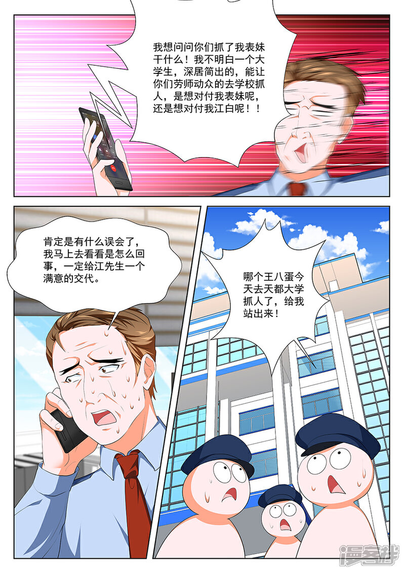 【最强枭雄系统】漫画-（第249话 婉如怎么会被……）章节漫画下拉式图片-12.jpg
