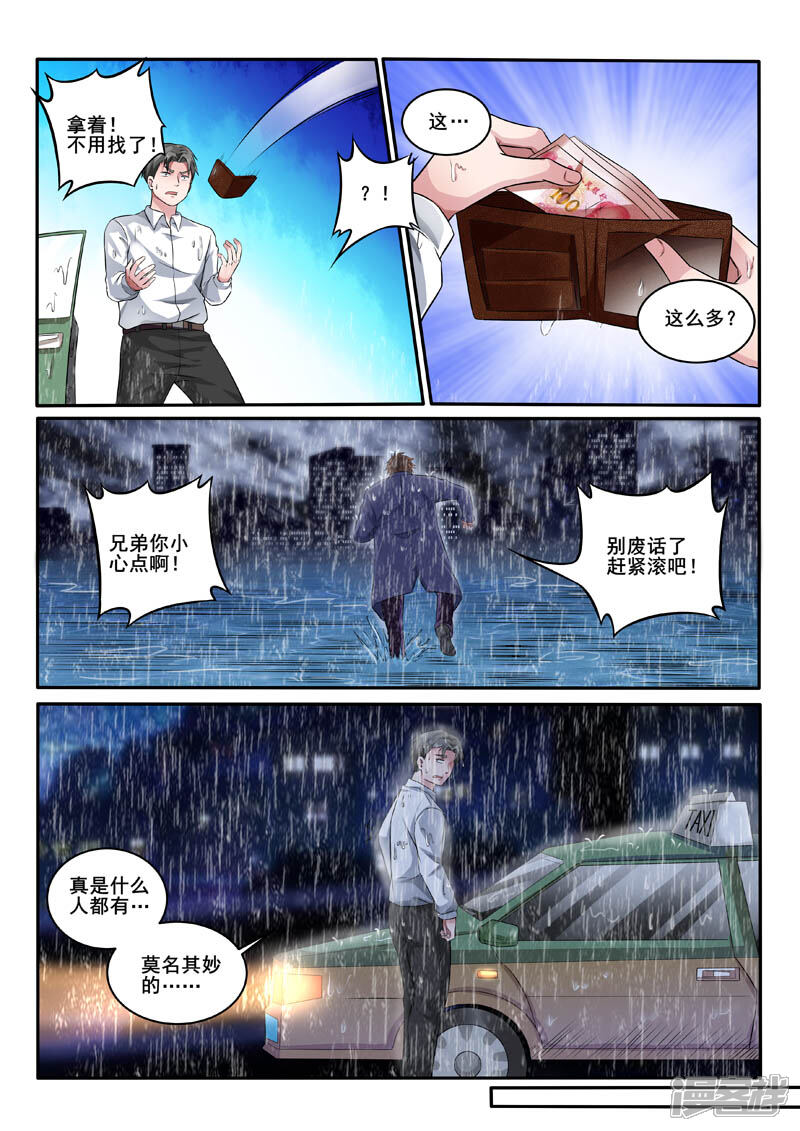 第388话请你救救他！-中华神医-极光动漫（第3张）