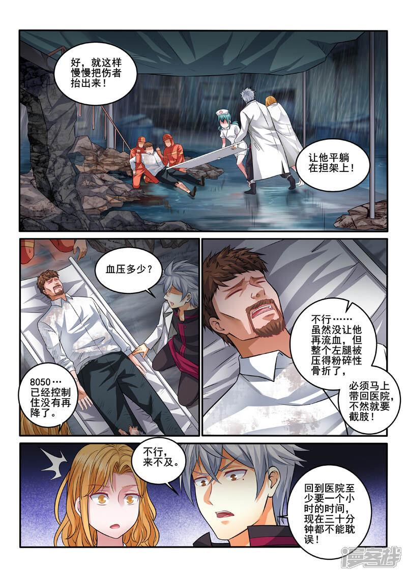第388话请你救救他！-中华神医-极光动漫（第4张）