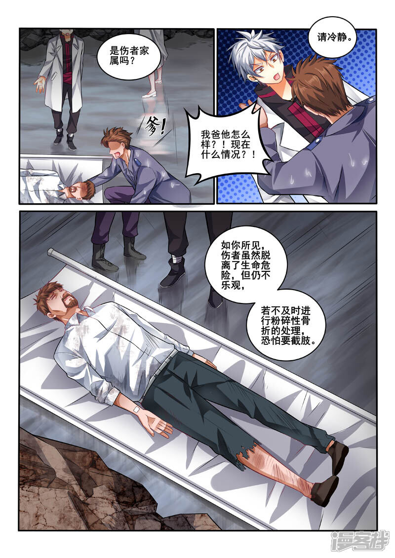 第388话请你救救他！-中华神医-极光动漫（第6张）