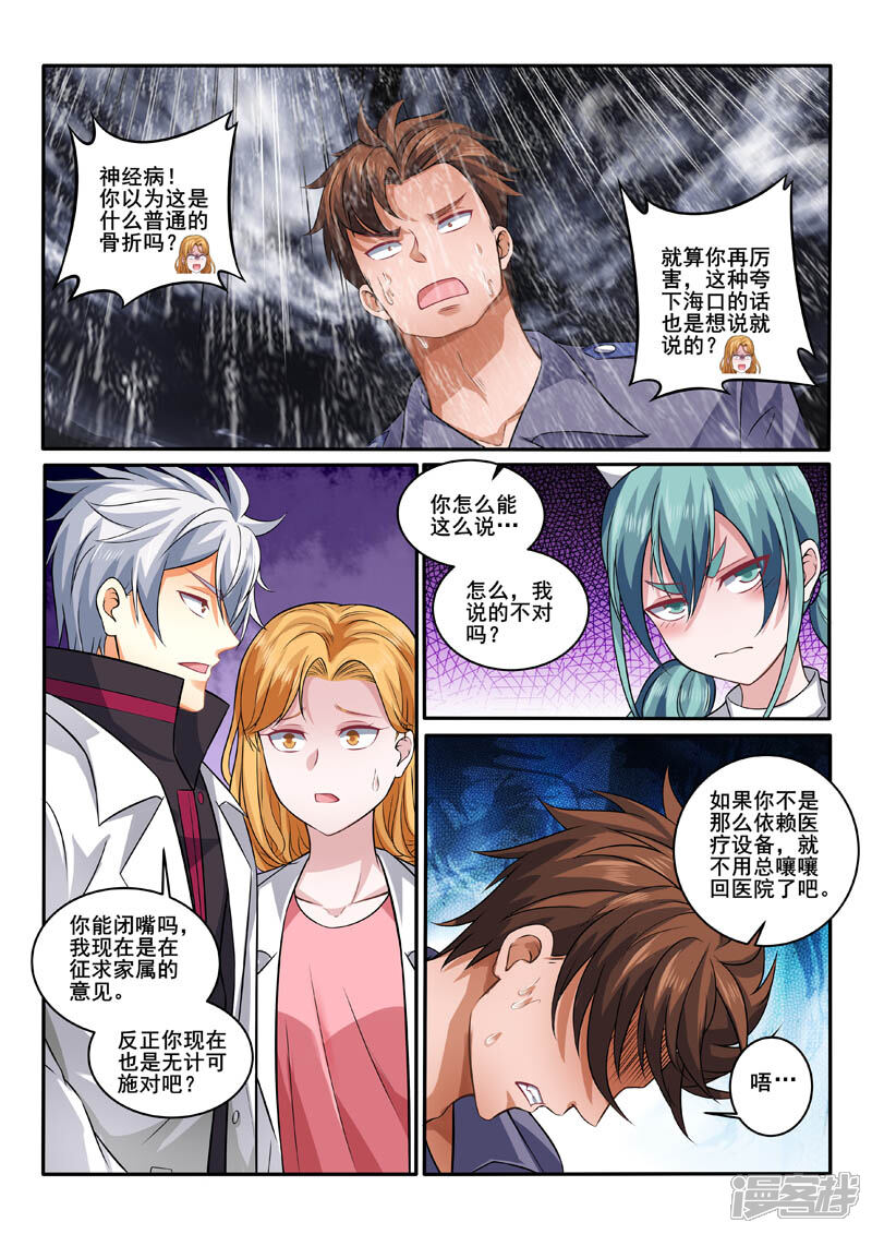 第388话请你救救他！-中华神医-极光动漫（第8张）