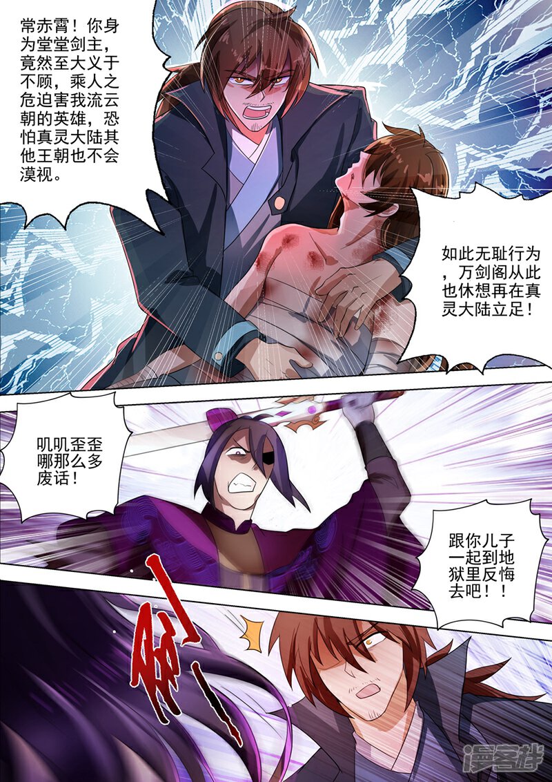 第289话难道天真要亡我-灵剑尊-iCiyuan动漫（第1张）