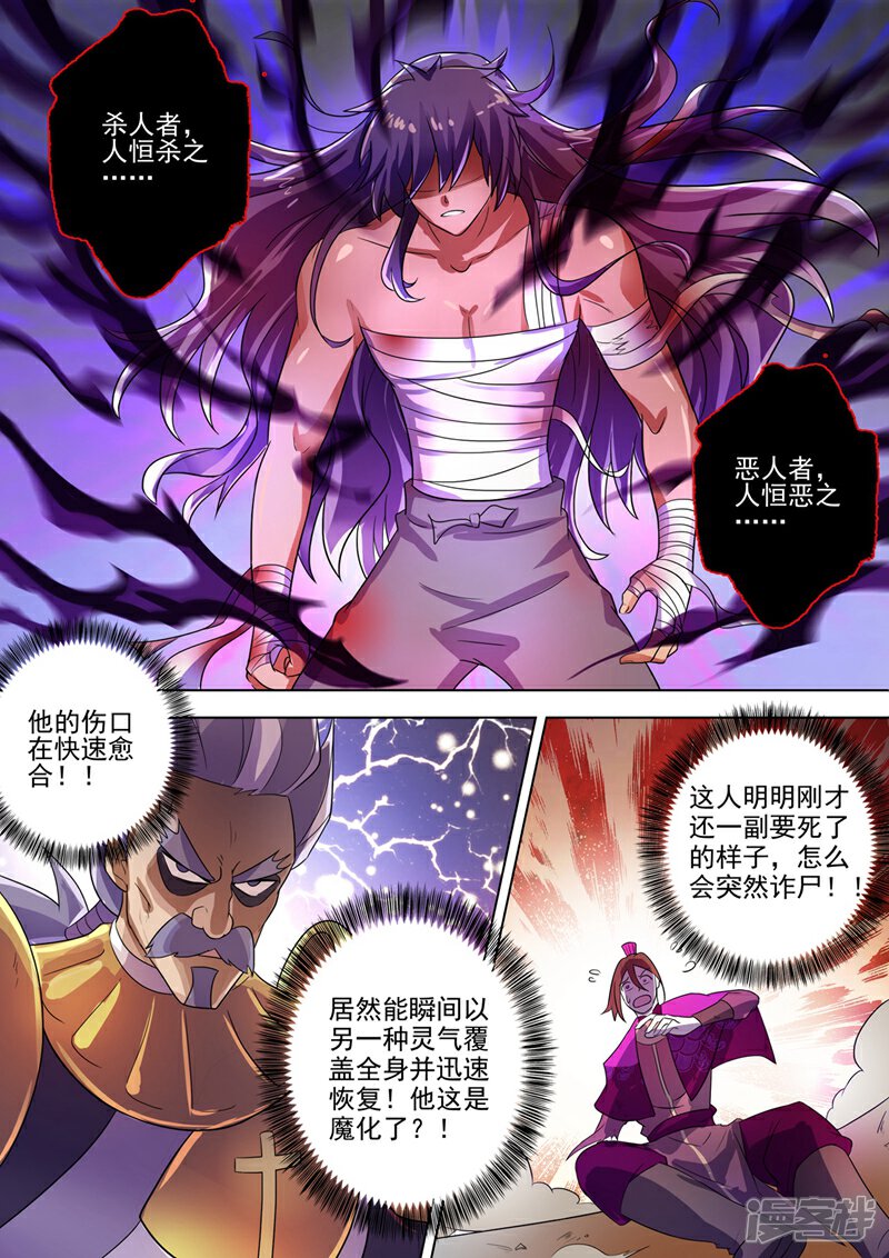 第289话难道天真要亡我-灵剑尊-iCiyuan动漫（第3张）