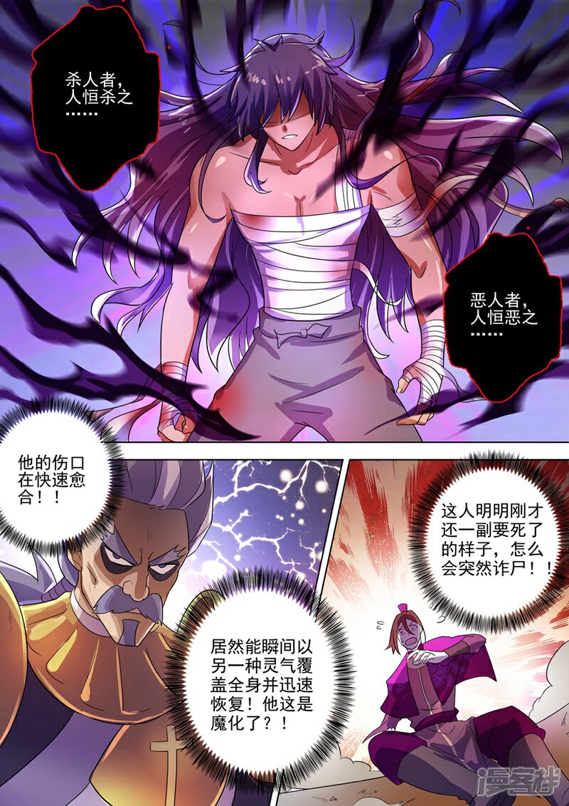 【灵剑尊】漫画-（第289话 难道天真要亡我）章节漫画下拉式图片-3.jpg