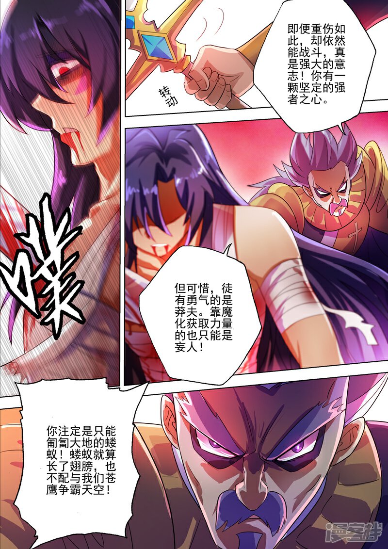 第289话难道天真要亡我-灵剑尊-iCiyuan动漫（第5张）