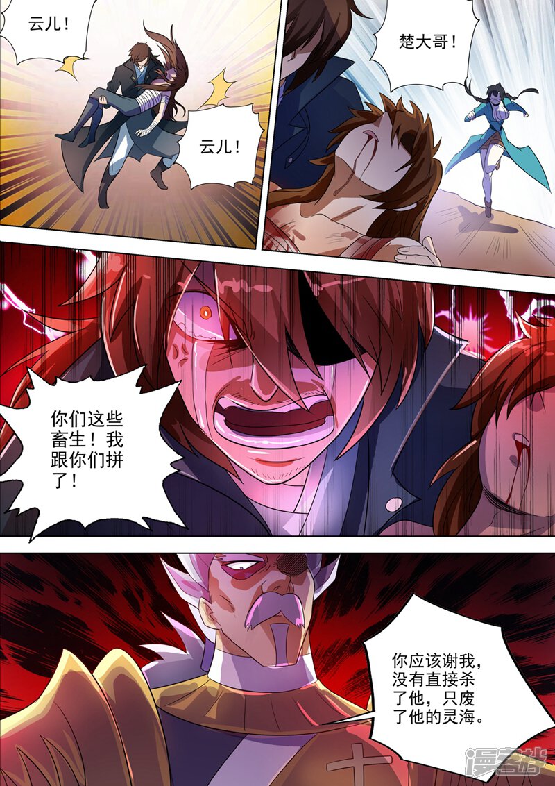 第289话难道天真要亡我-灵剑尊-iCiyuan动漫（第7张）