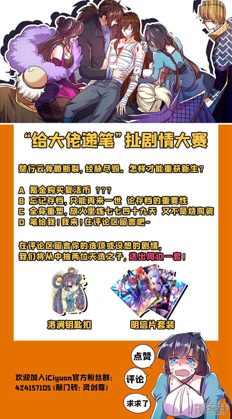第289话难道天真要亡我-灵剑尊-iCiyuan动漫（第12张）