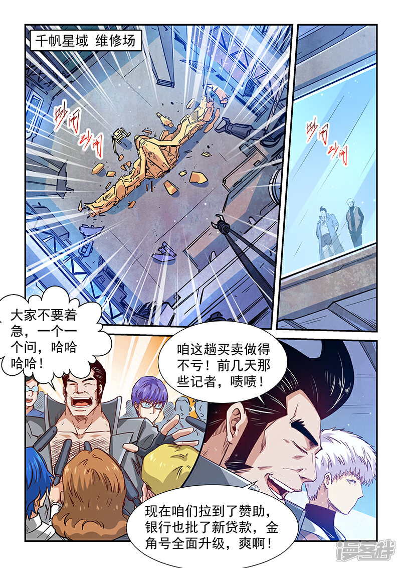 【修真四万年】漫画-（第306话）章节漫画下拉式图片-3.jpg