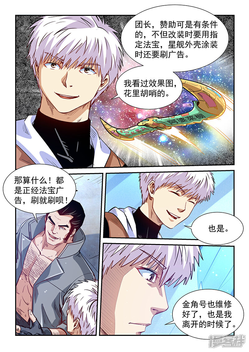 【修真四万年】漫画-（第306话）章节漫画下拉式图片-4.jpg