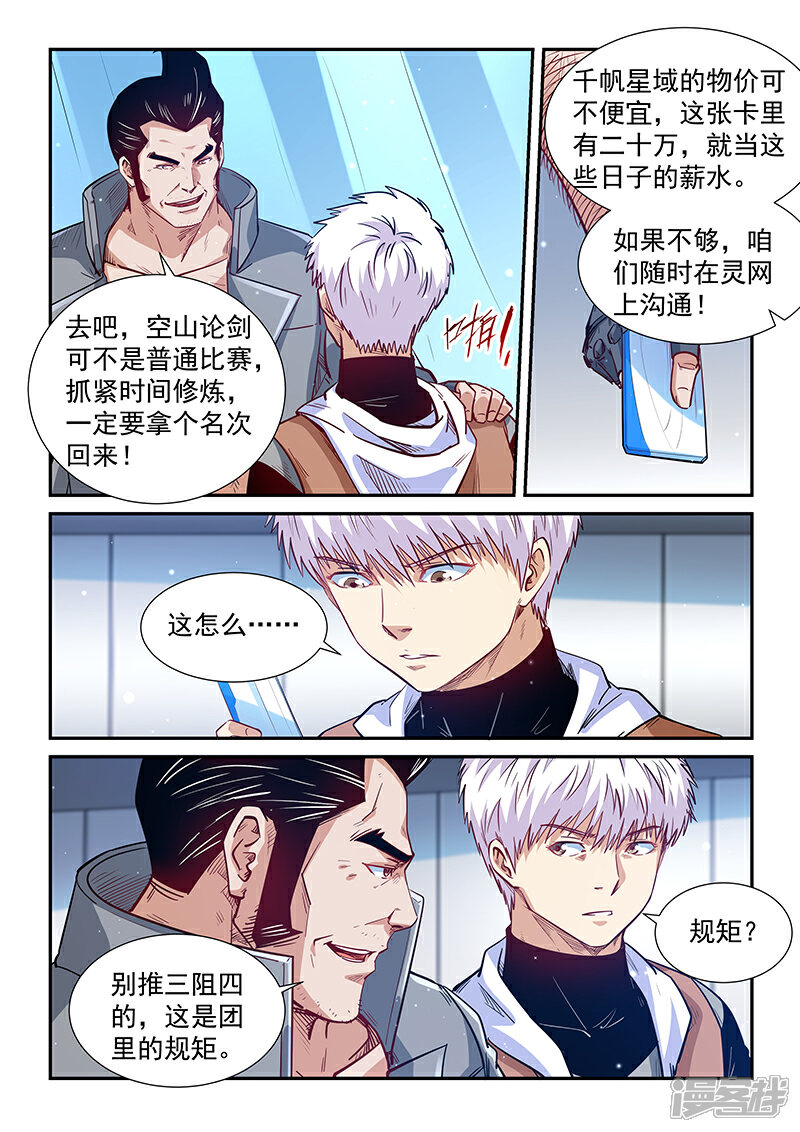 第306话-修真四万年-三福互娱（第5张）