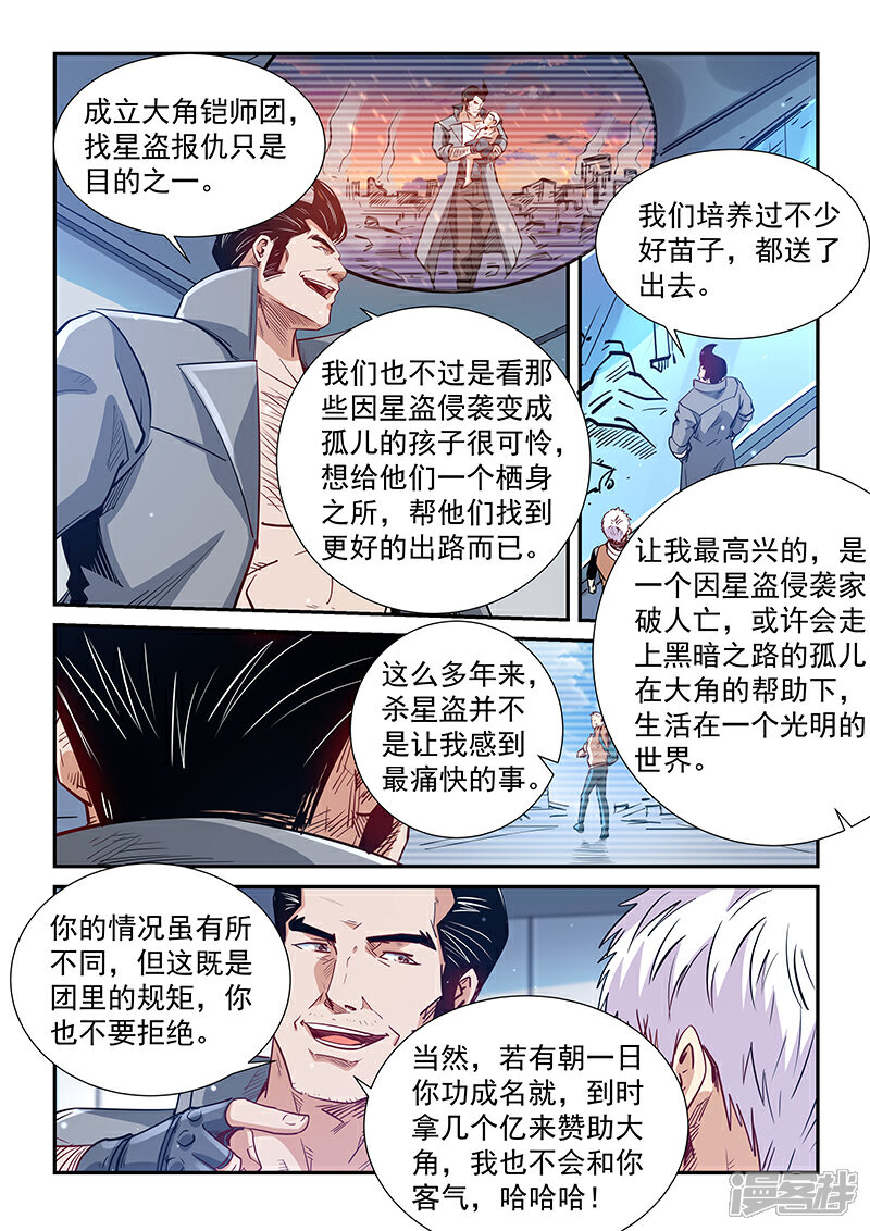 【修真四万年】漫画-（第306话）章节漫画下拉式图片-6.jpg